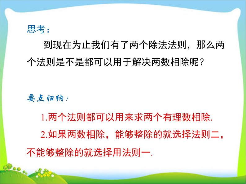 人教版七年级上数学课件 1.4.2 第1课时 有理数的除法法则(共19张PPT)第8页