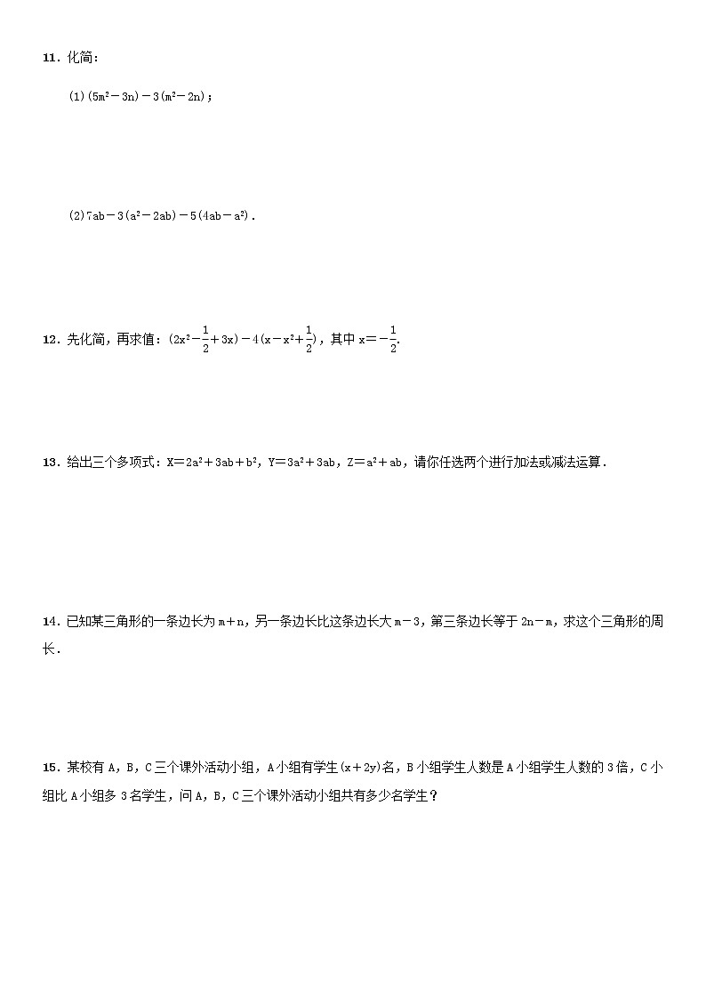 华东师大版七年级数学上册第三章3.4.4　整式的加减同步测试题02