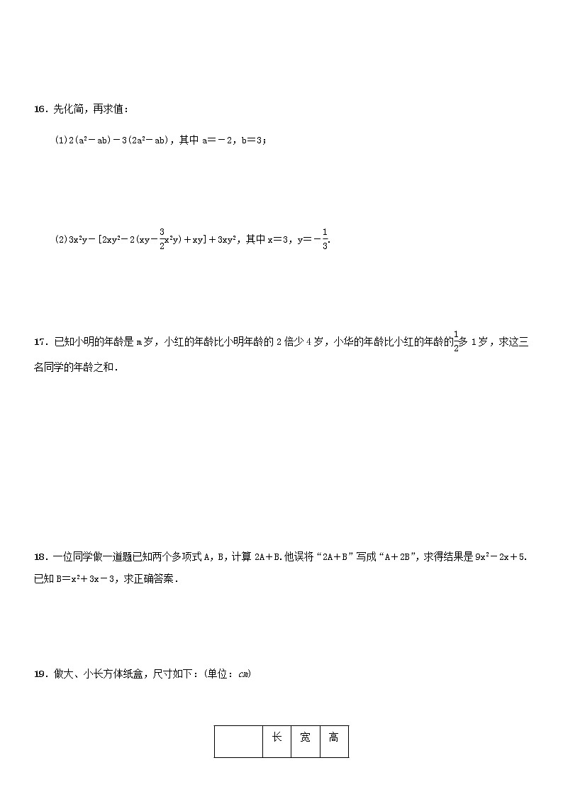 华东师大版七年级数学上册第三章3.4.4　整式的加减同步测试题03