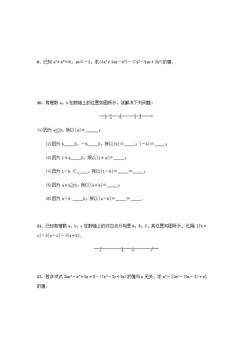 华东师大版七年级数学上册第三章  整式的加减  单元测试与练习（含答案）03