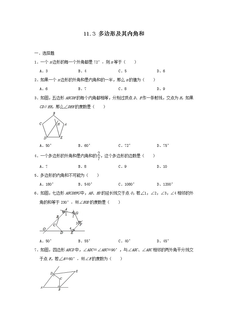 人教版八年级上册 数学11.3 多边形及其内角和  同步练习（解析版）01