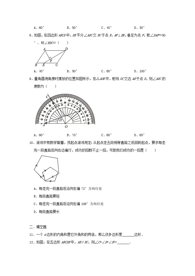 人教版八年级上册 数学11.3 多边形及其内角和  同步练习（解析版）02