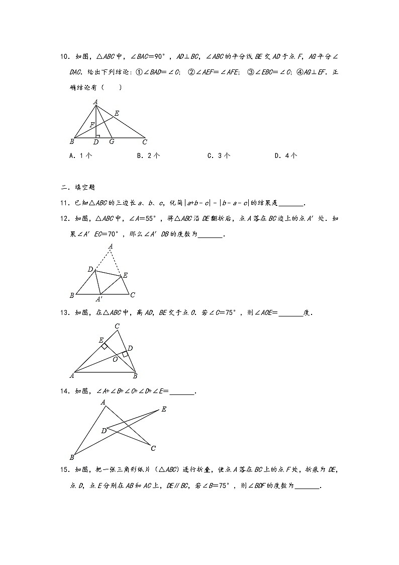2020年八年级数学第11章  三角形  单元练习与测试（含答案）第3页