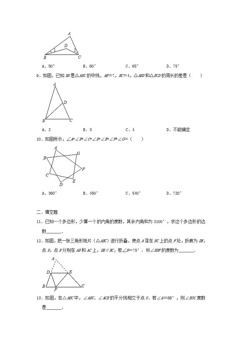 人教版八年级上册数学单元练习题：十一章 三角形02