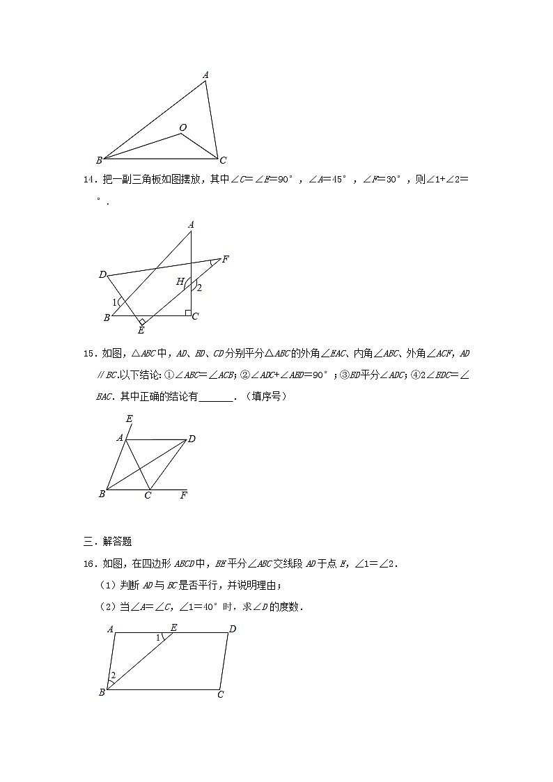 人教版八年级上册数学单元练习题：十一章 三角形03