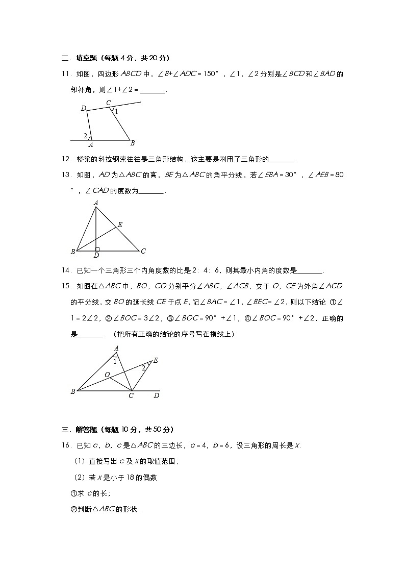 人教版八年级上册第11章达标检测卷：《三角形》03