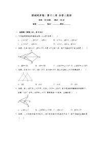 初中数学人教版八年级上册第十二章 全等三角形综合与测试同步训练题