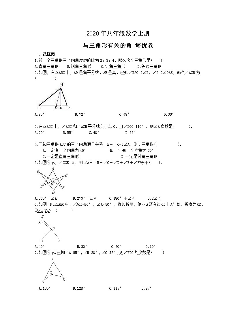 2020年八年级数学上册 与三角形有关的角 培优卷（含答案）01