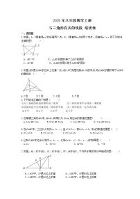 人教版八年级上册本节综合当堂达标检测题