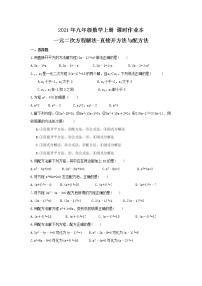 初中数学人教版九年级上册21.2.1 配方法学案