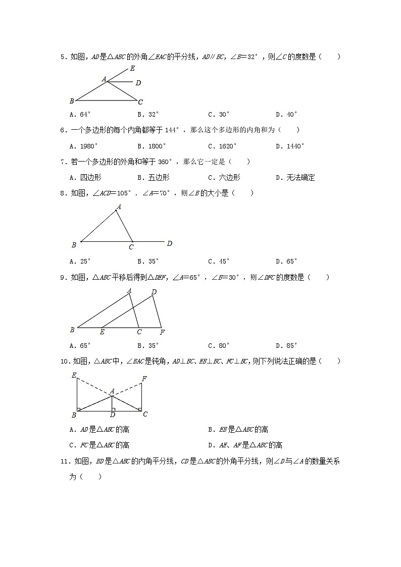 人教版八年级数学上册第十一章《三角形》单元检测题（五）02