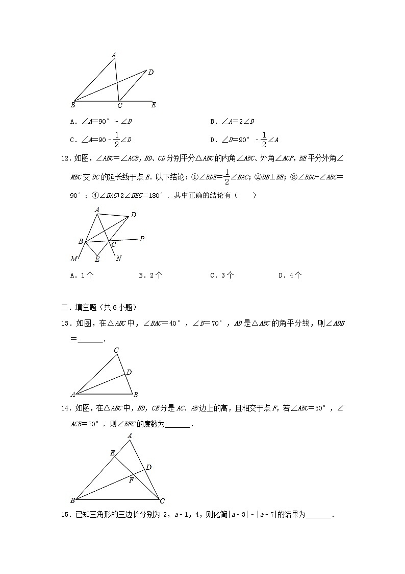 人教版八年级数学上册第十一章《三角形》单元检测题（五）03