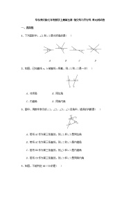 华师大版七年级上册第5章 相交线与平行线综合与测试单元测试课时训练