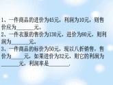 北师大版七年级上册数学  5.4应用一元一次方程—打折销售 课件(共18张PPT)