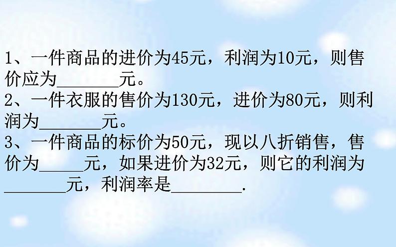 北师大版七年级上册数学  5.4应用一元一次方程—打折销售 课件(共18张PPT)05