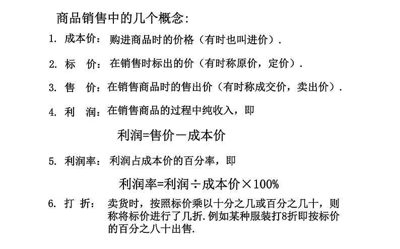 北师大版七年级上册数学  5.4应用一元一次方程—打折销售 课件(共18张PPT)06