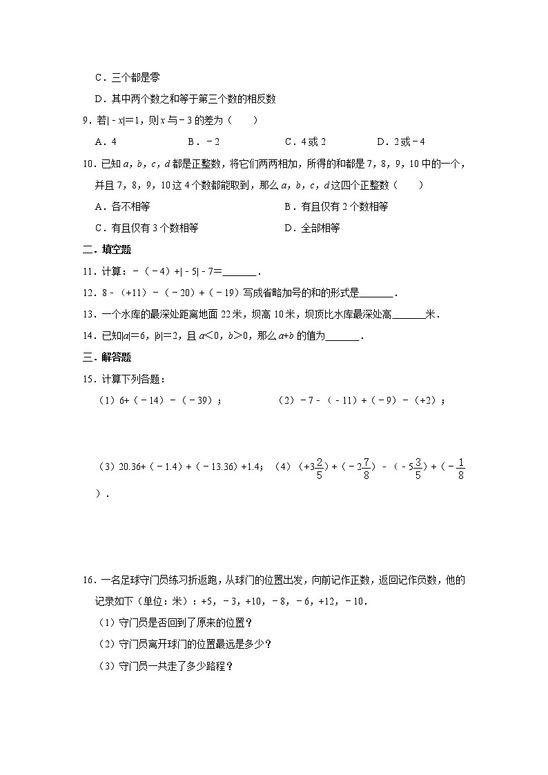 2020年人教版七年级上册1.3 有理数的加减法同步练习卷  含答案第2页