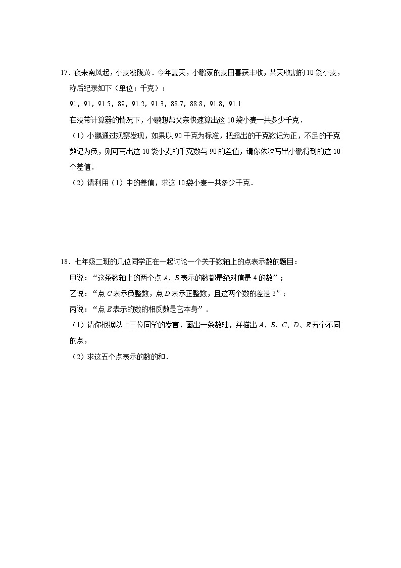 2020年人教版七年级上册1.3 有理数的加减法同步练习卷  含答案第3页