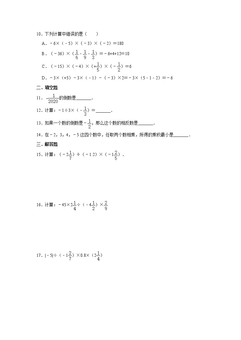 2020年人教版七年级上册1.4 有理数的乘除法同步练习卷   含答案第2页
