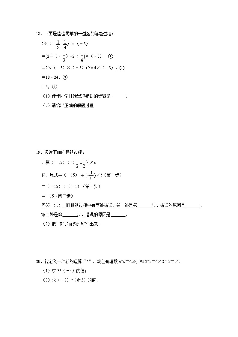2020年人教版七年级上册1.4 有理数的乘除法同步练习卷   含答案第3页