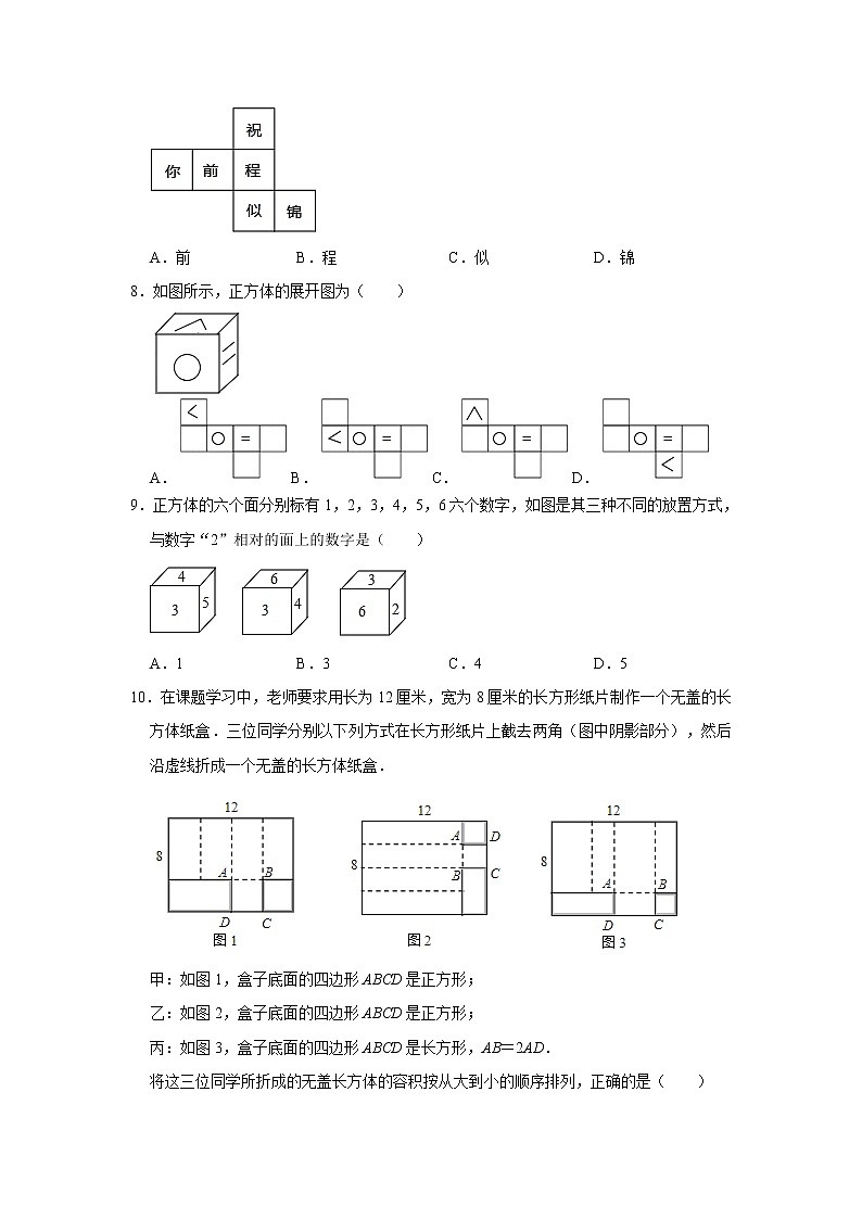 2020年北师大版七年级上册1.2 展开与折叠同步练习卷   含答案02