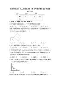 初中数学第一章 勾股定理综合与测试复习练习题