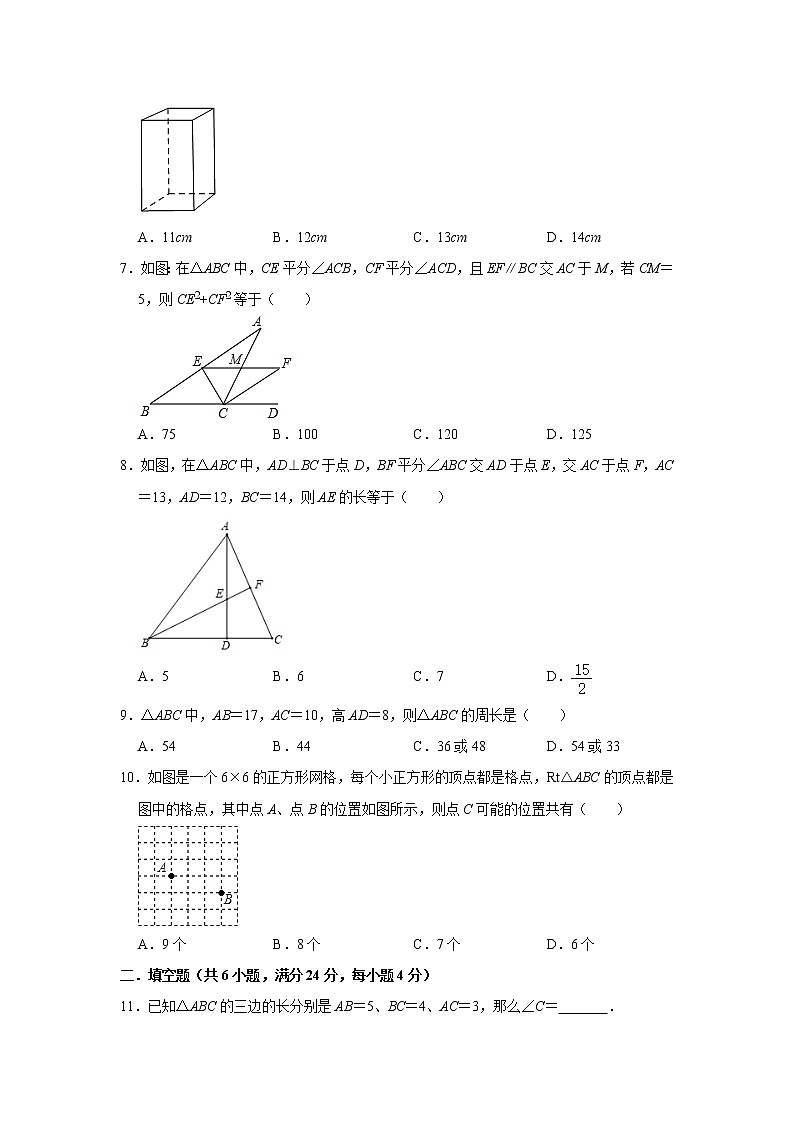 北师大版2020年八年级上册第1章《勾股定理》综合测试卷   含答案02