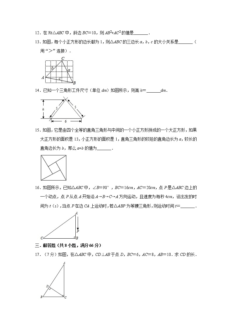 北师大版2020年八年级上册第1章《勾股定理》综合测试卷   含答案03