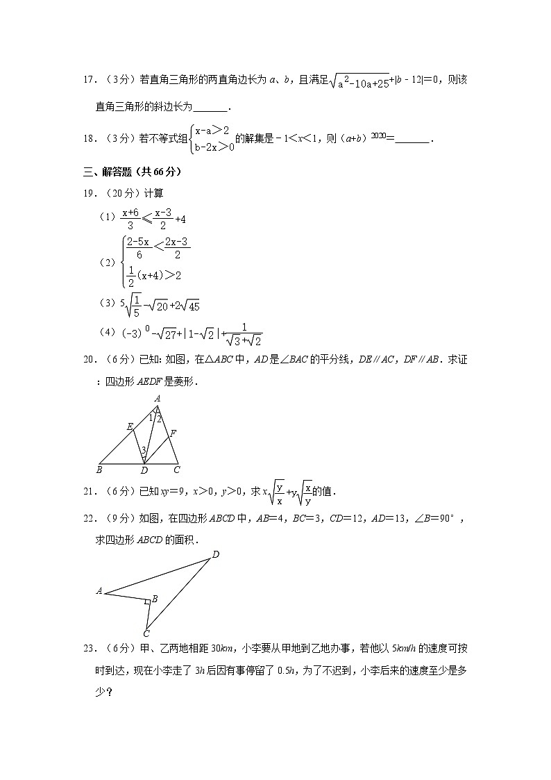 2019-2020学年山东省聊城市东昌府区八年级（下）期末数学试卷  解析版03