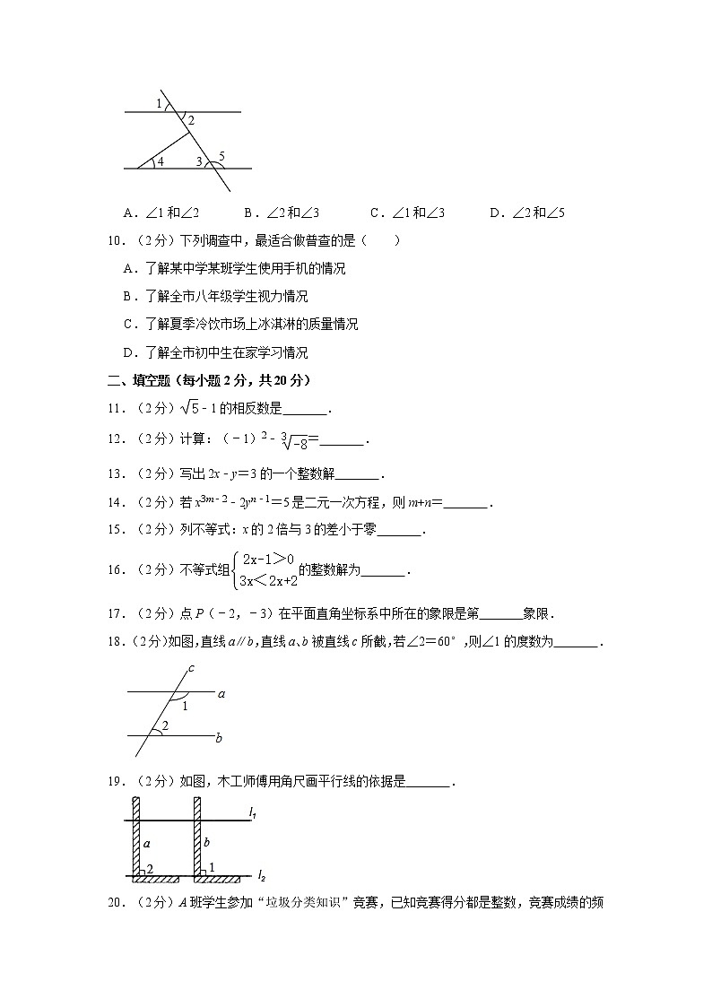 2019-2020学年宁夏吴忠市七年级（下）期末数学试卷   解析版02