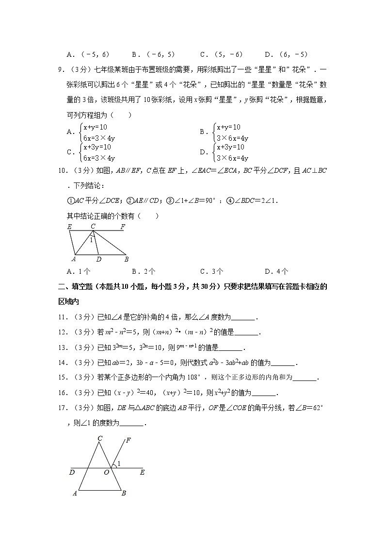 2019-2020学年山东省菏泽市单县七年级（下）期末数学试卷   解析版第2页
