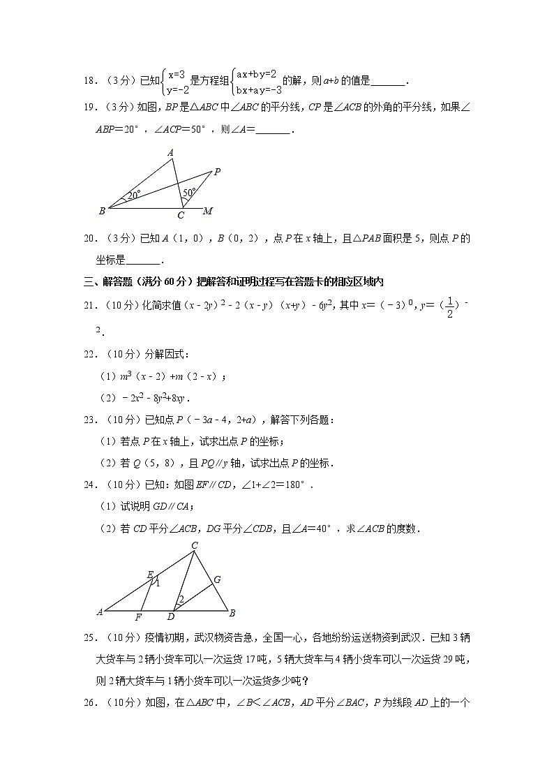 2019-2020学年山东省菏泽市单县七年级（下）期末数学试卷   解析版第3页