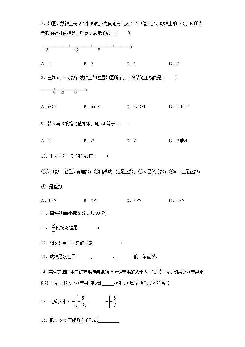 人教版2020-2021学年七年级上册第一章《有理数》单元测试题  解析版02