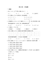 人教版第二十二章 二次函数综合与测试课后复习题