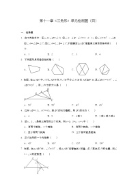 初中数学第十一章 三角形综合与测试课后作业题