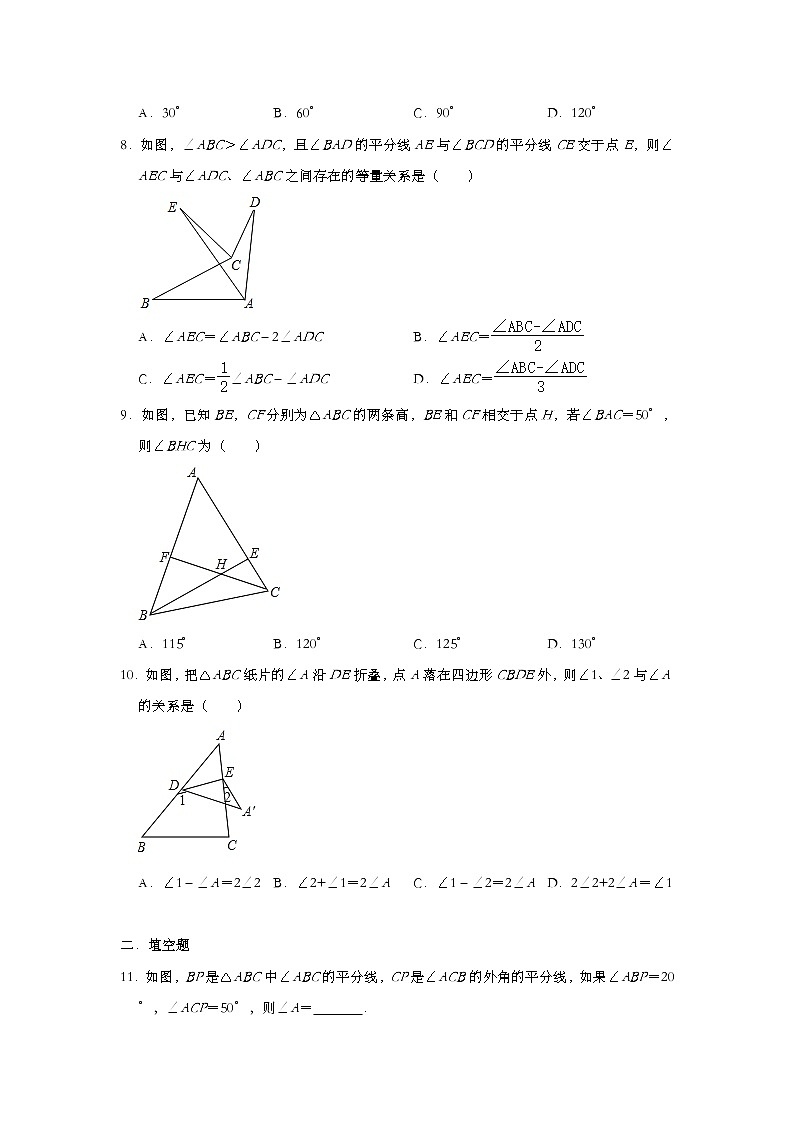 人教版八年级数学上册第十一章《三角形》单元检测题（四）02
