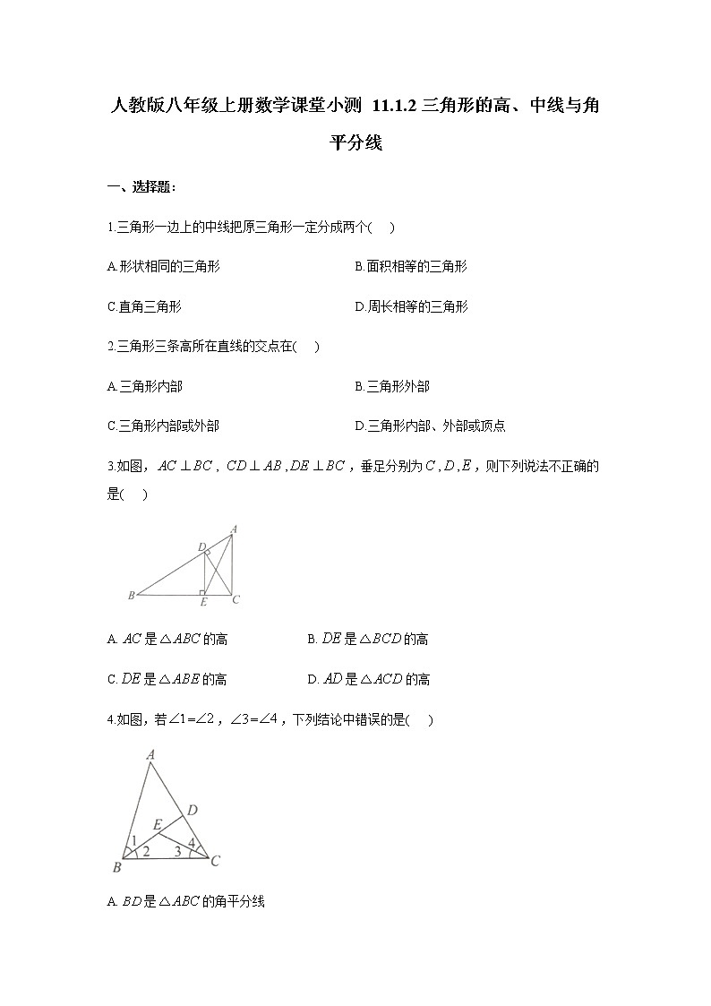 人教版八年级上册数学课堂小测 11.1.2三角形的高、中线与角平分线01
