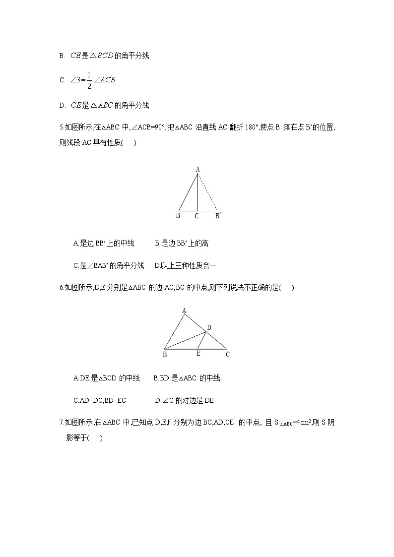 人教版八年级上册数学课堂小测 11.1.2三角形的高、中线与角平分线02