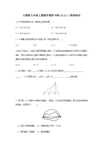 初中数学人教版八年级上册11.1.1 三角形的边课后练习题