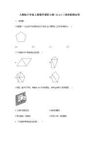 人教版八年级上册11.1.3 三角形的稳定性练习题