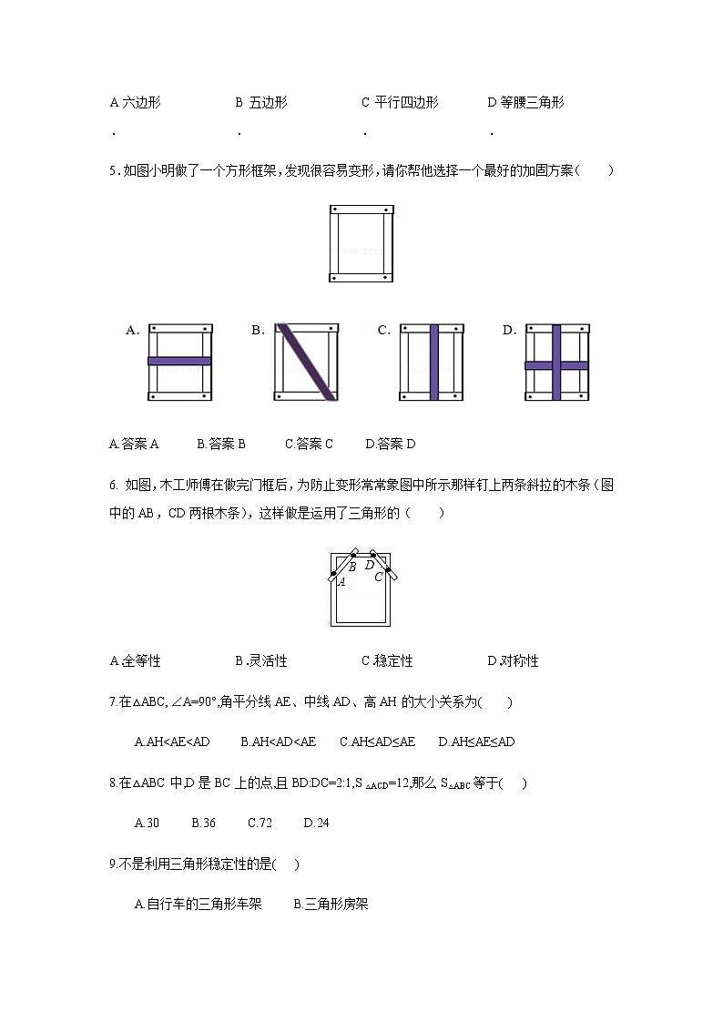 人教版八年级上册数学课堂小测 11.1.3三角形的稳定性02