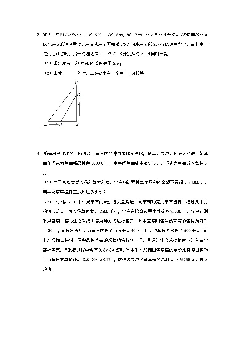 人教版九年级上册 21.3 实际问题与一元二次方程 同步练习（二）02