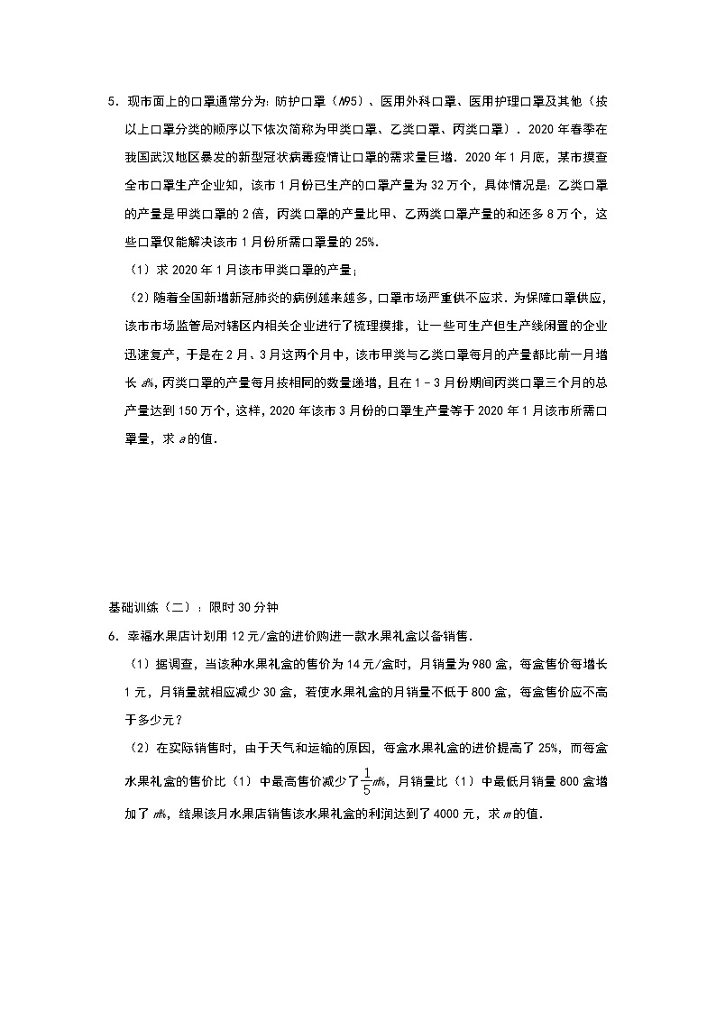 人教版九年级上册 21.3 实际问题与一元二次方程 同步练习（二）03