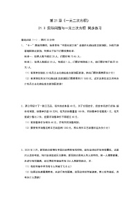 初中数学人教版九年级上册第二十一章 一元二次方程21.3 实际问题与一元二次方程复习练习题