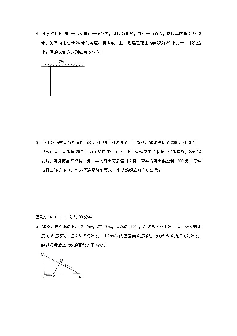 人教版九年级数学上册21.3 ：实际问题与一元二次方程 同步练习（三）02