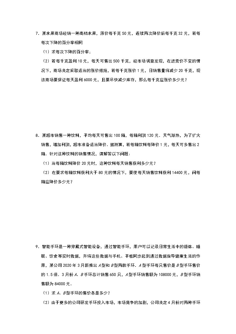 人教版九年级数学上册21.3 ：实际问题与一元二次方程 同步练习（三）03