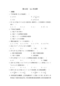 人教版九年级上册21.1 一元二次方程课堂检测