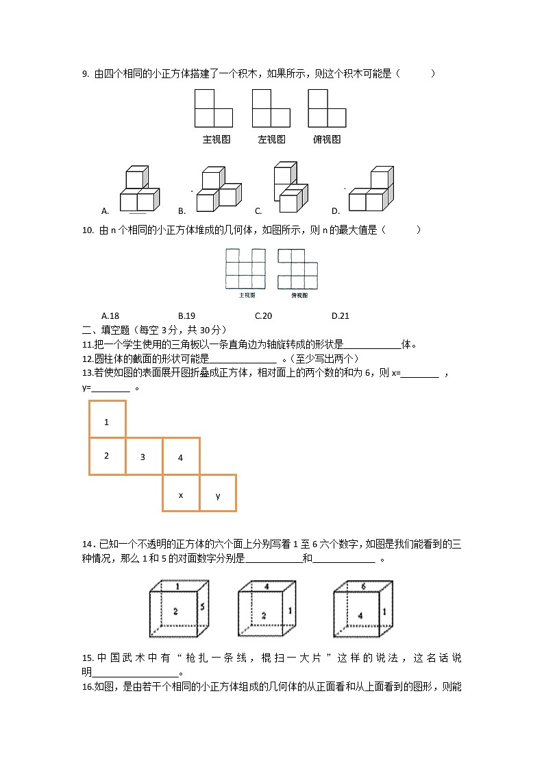 北师大版 七年级上册 第一章 丰富的图形世界 检测题及答案02