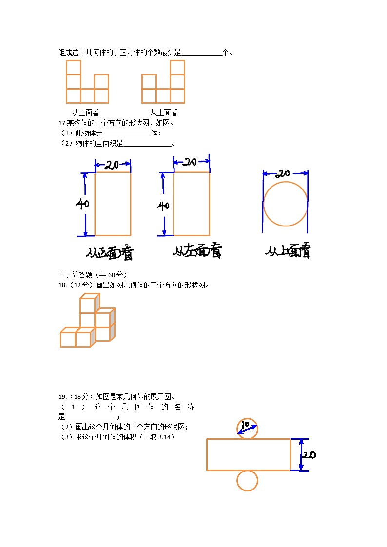 北师大版 七年级上册 第一章 丰富的图形世界 检测题及答案03