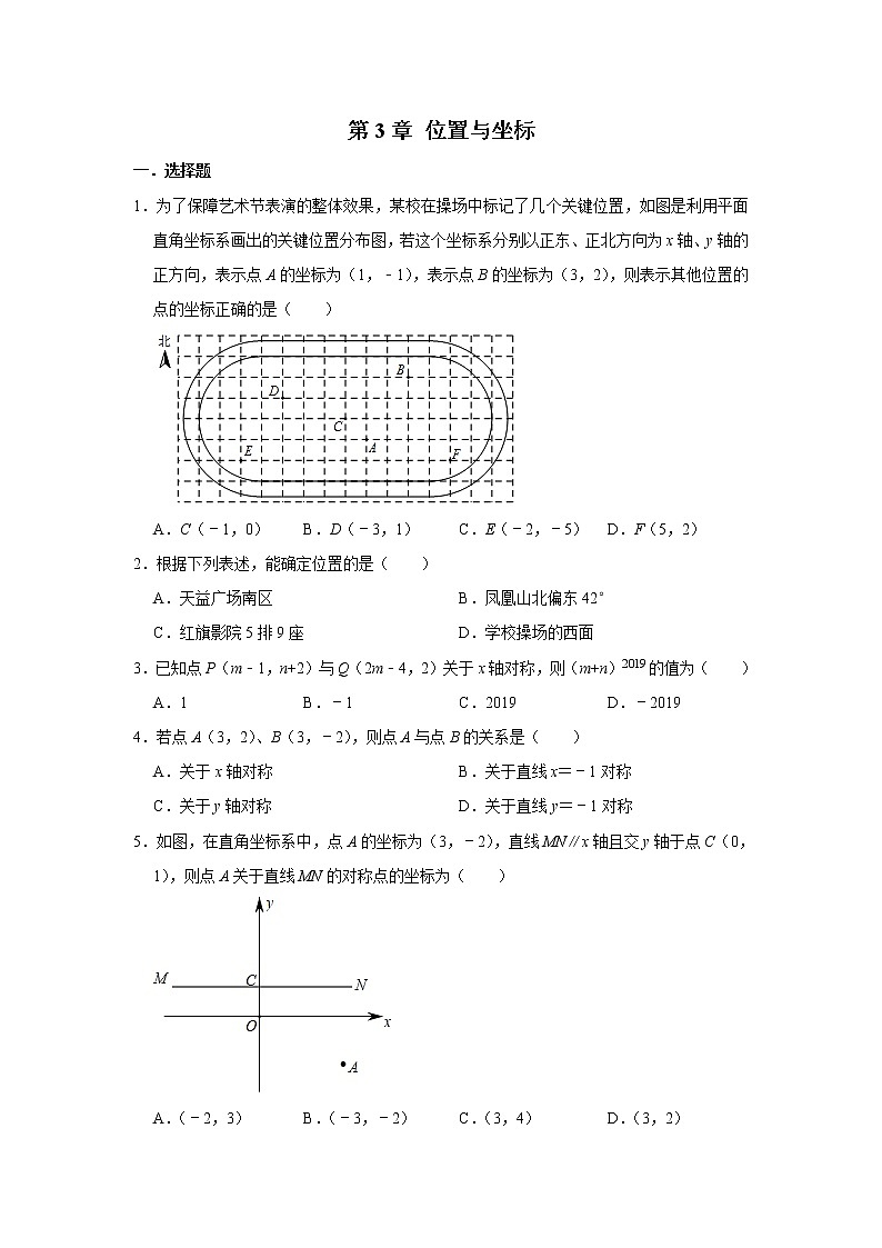 北师大版八年级数学上册   第3章 位置与坐标  单元练习01